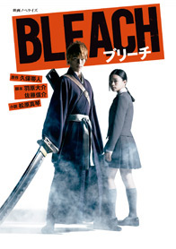 映画ノベライズ　BLEACH